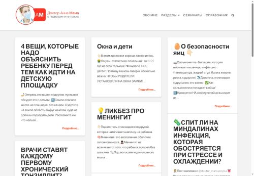 annamama.ru capture - 2025-05-19 20:24:52