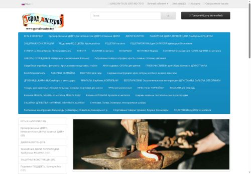 gorodmaster.top capture - 2025-05-19 20:55:52