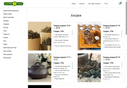 morechayaomsk.ru capture - 2025-05-19 23:37:58