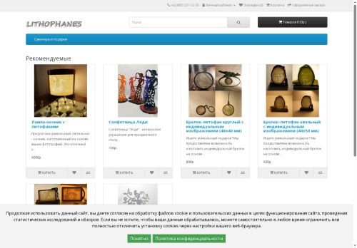 lithophanes.ru capture - 2025-05-20 00:11:16