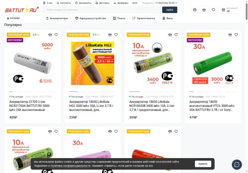 battut.ru capture - 2025-05-20 00:57:27
