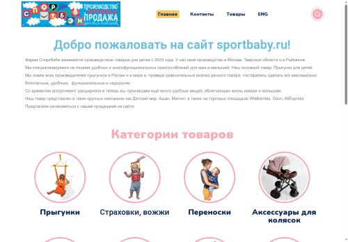 sportbaby.ru capture - 2025-05-20 01:40:36