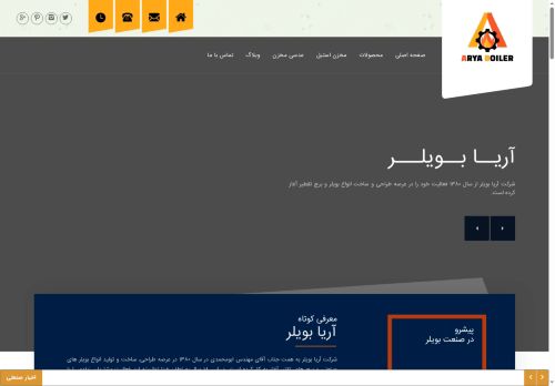 aryaboiler.com capture - 2025-05-20 03:17:34