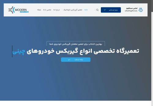 moderngearbox.com capture - 2025-05-20 03:21:02