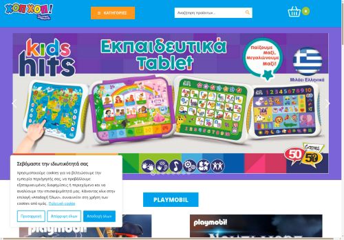 hophoptoys.gr capture - 2025-05-20 03:57:07