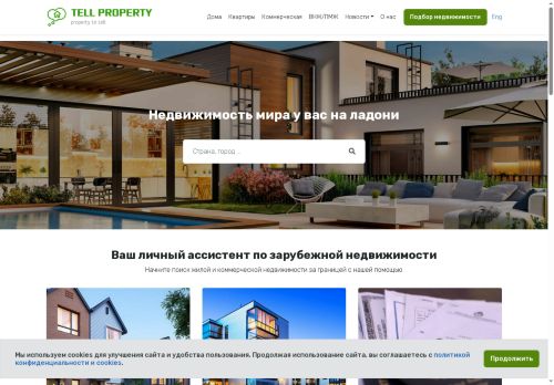 tellproperty.ru capture - 2025-05-20 04:53:30