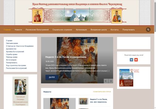 st-vladimir-olga.ru capture - 2025-05-20 05:13:13