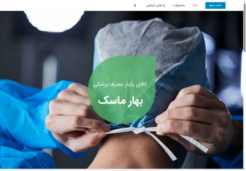 baharmask.com capture - 2025-05-20 08:59:10