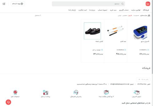 medicalsupport-co.net capture - 2025-05-20 09:29:54