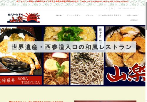 nikko-sunluck.com capture - 2025-05-20 09:29:54