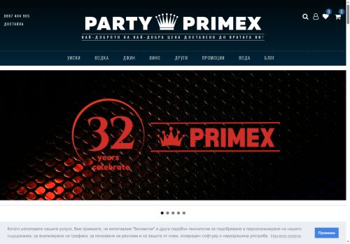 partyprimex.bg capture - 2025-05-20 09:38:00
