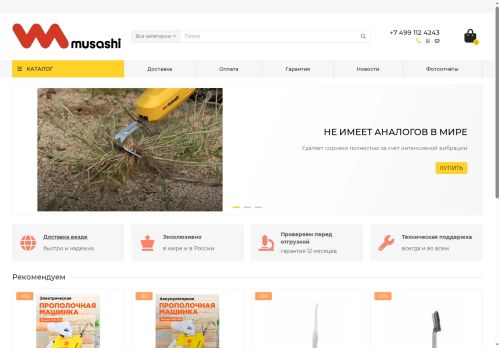 musashi.company capture - 2025-05-20 10:43:37