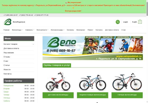 velopodolsk.ru capture - 2025-05-20 12:53:39