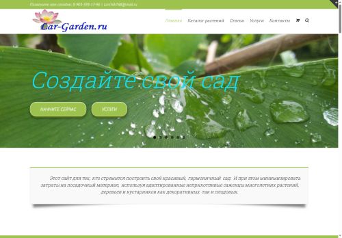 lar-garden.ru capture - 2025-05-20 13:27:18