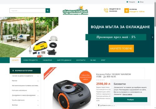 e-gradinabg.com capture - 2025-05-20 13:42:20