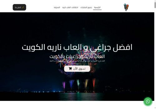 kuwaitfireworks.com capture - 2025-05-20 15:28:46