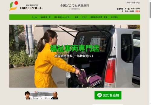 linkautojapan.com capture - 2025-05-20 15:49:16