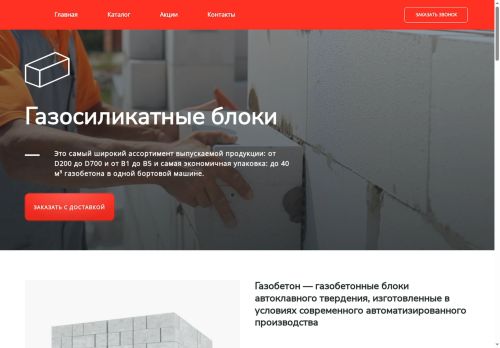 gazoblok-bl.ru capture - 2025-05-20 17:30:53