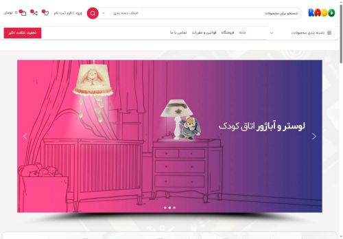 radobaby.com capture - 2025-05-20 18:42:05