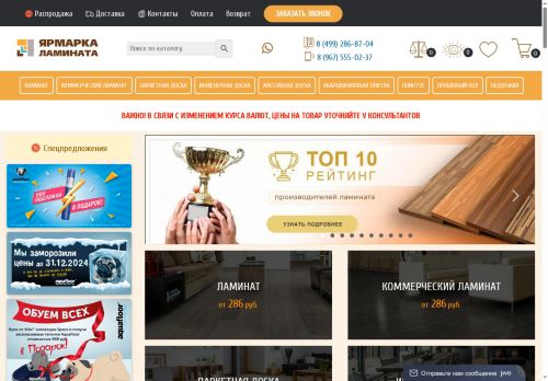 premium-laminat.ru capture - 2025-05-20 18:59:09