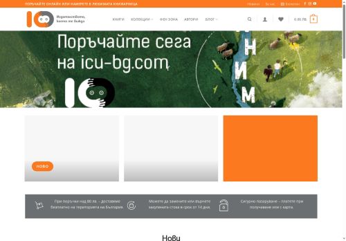 icu-bg.com capture - 2025-05-20 19:55:34