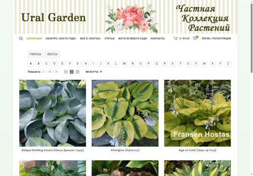 ural-gardens.ru capture - 2025-05-20 22:12:46