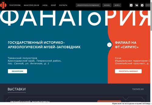 phanagoria-museum.ru capture - 2025-05-20 23:21:19