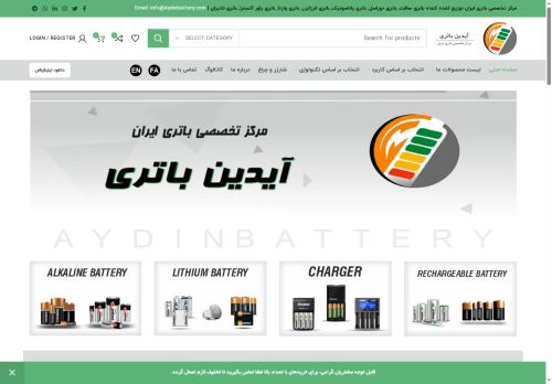 aydinbattery.com capture - 2025-05-21 00:45:18