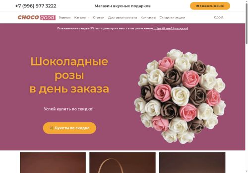 choco-good.ru capture - 2025-05-21 00:51:07
