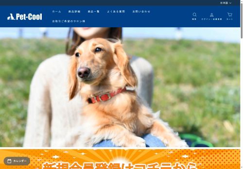 pet-cool.com capture - 2025-05-21 01:08:35