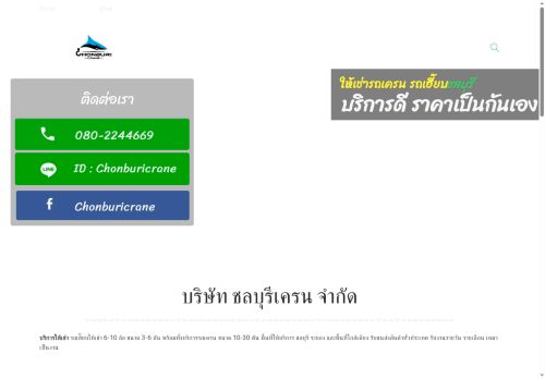 chonburicrane.com capture - 2025-05-21 02:59:00