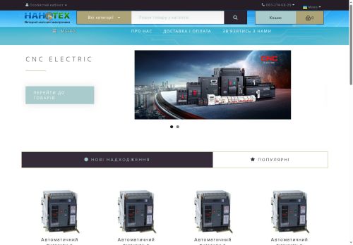 nanoteh.in.ua capture - 2025-05-21 05:06:29