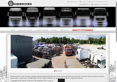 truck-razbor.ru capture - 2025-05-21 05:41:17