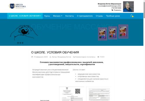 schoolofmassage.ru capture - 2025-05-21 08:11:46