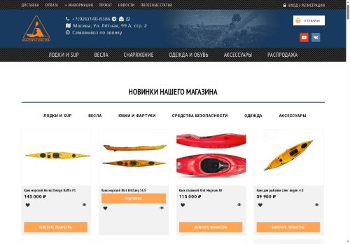 paddler.ru capture - 2025-05-21 09:31:22