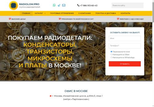 radiolom.pro capture - 2025-05-21 11:53:13