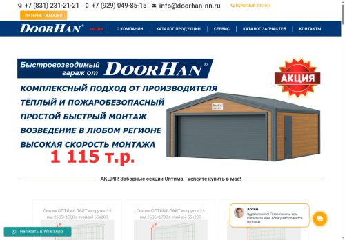 doorhan-nn.ru capture - 2025-05-21 12:49:35