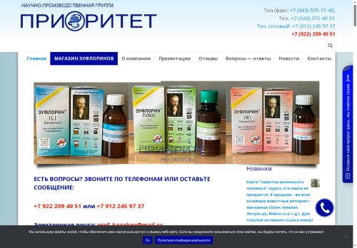 prioritet.ru capture - 2025-05-21 14:33:17