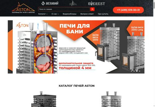 aston-pech.ru capture - 2025-05-21 15:38:16