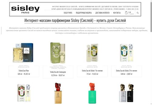 sisley-parfum.ru capture - 2025-05-21 18:58:03