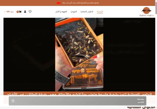 halwa-omania.com capture - 2025-05-21 19:38:00