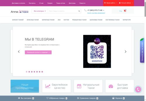 tkani-anna.ru capture - 2025-05-21 22:28:55
