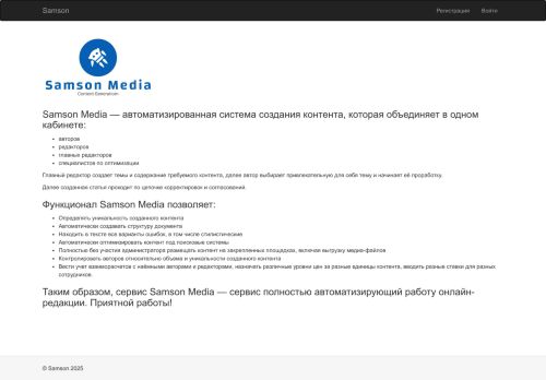samsonmedia.ru capture - 2025-05-21 22:58:31