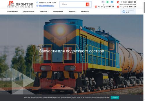 promdepo.ru capture - 2025-05-21 23:44:37