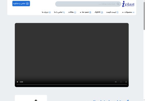 esfahanplast.com capture - 2025-05-21 23:50:29