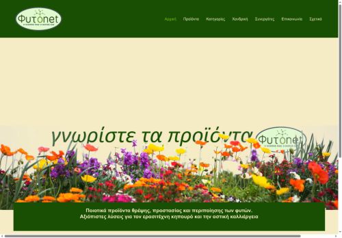 fytonet.gr capture - 2025-05-22 01:52:51