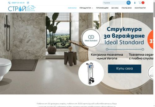 stroydombg.com capture - 2025-05-22 04:11:14