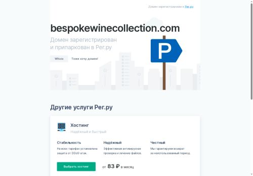 bespokewinecollection.com capture - 2025-05-22 06:10:58