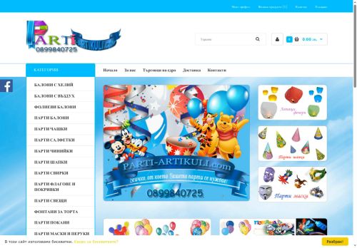 parti-artikuli.com capture - 2025-05-22 09:26:09