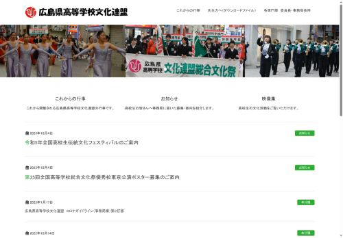 koubunren-hiroshima.com capture - 2025-05-22 12:40:43